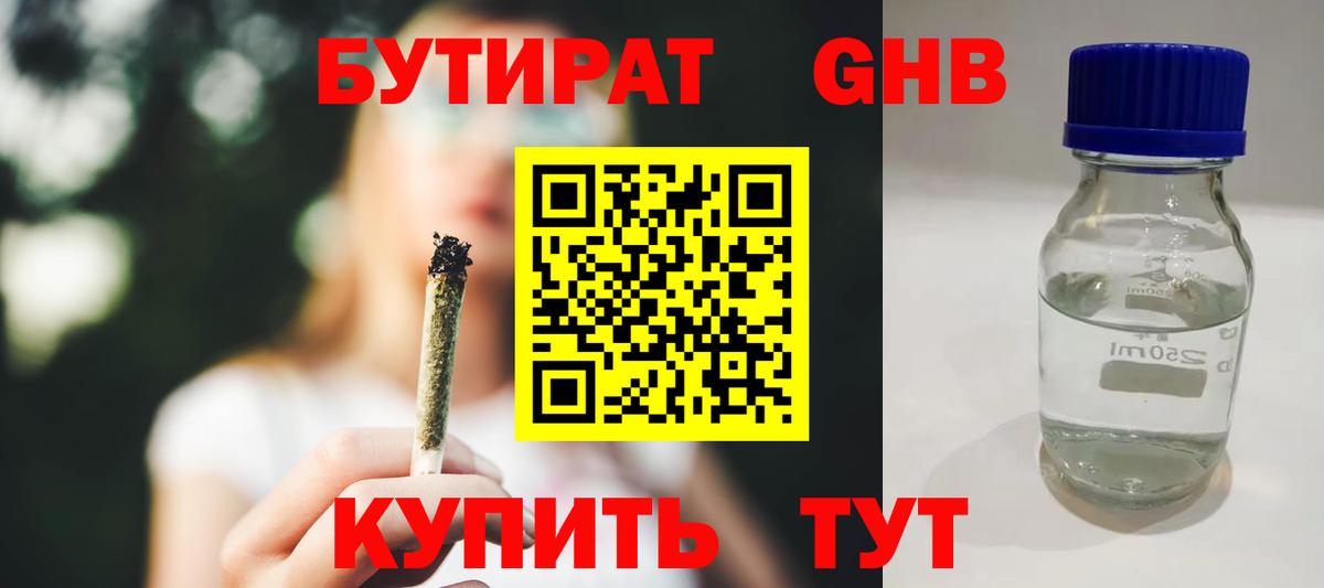 Мурманск  БУТИРАТ  Вход с VPN  БУТИРАТ оксана 