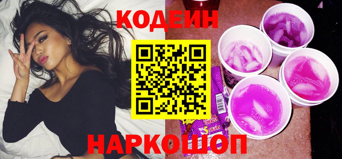Кодеин напиток Lean (лин)  хочу   Вход с VPN  Мурманск  Кодеиновый сироп Lean напиток Lean (лин) 