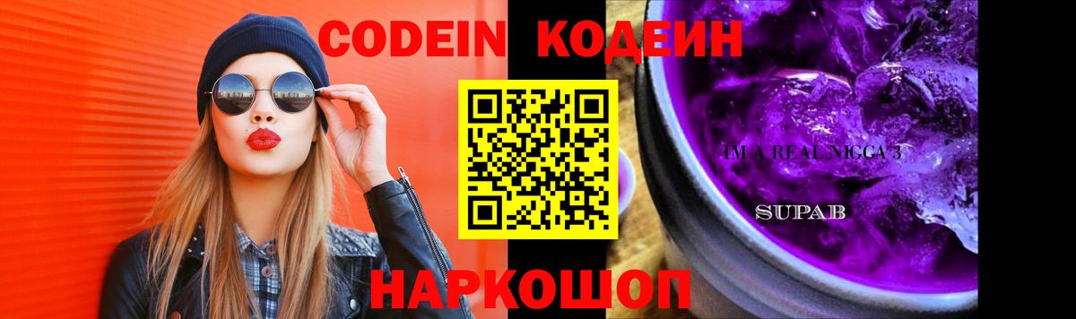Кодеин напиток Lean (лин) Мурманск